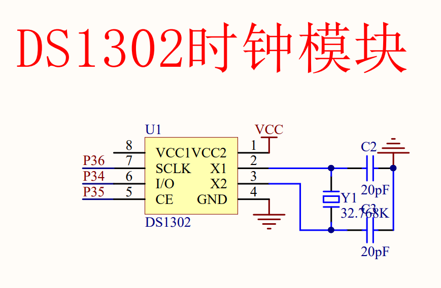 DS1302时钟
